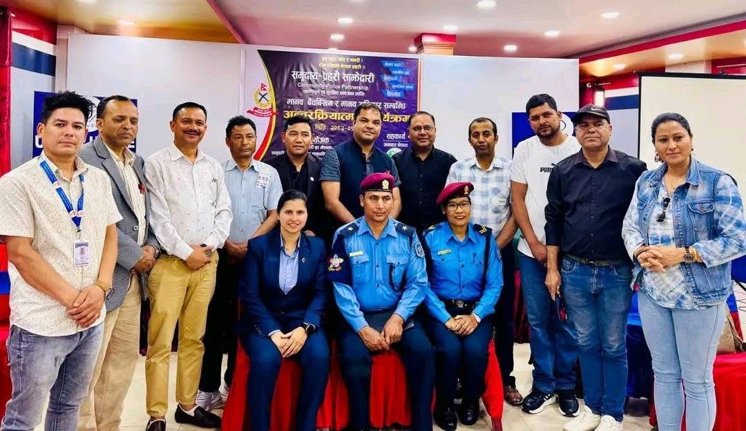 सामुदायिक प्रहरी सेवा केन्द्र चावहिल, बत्तीसपुतली गौशला ब्यापार व्यवसायी संघको संयुक्त आयोजना तथा अनाहत नेपालको सहकार्यमा भएको “ मानव बेचबिखन र मानव अधिकार सम्बन्धि अन्तरक्रिया ” कार्यक्रम